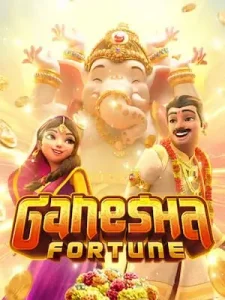 ganesha-fortune เอาใจสายปั่น เล่นได้ จ่ายจริง ถอนไว ไม่ล็อคยูส