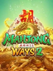 mahjong-ways2 เว็บใหญ่มั่นคงปลอดภัยไม่เคยมีปัญหาเรื่อง ฝาก ถอน